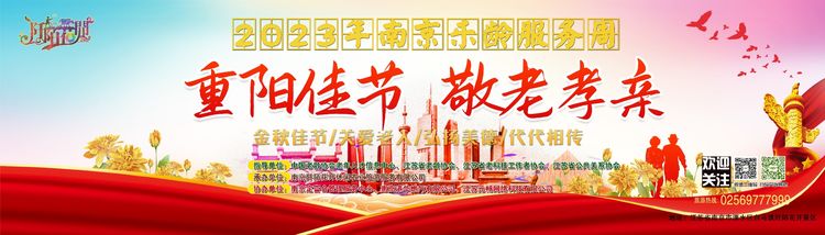 汇智聚力助推老龄友好型社会-江苏省公共关系协会老龄事业工作委员会成立