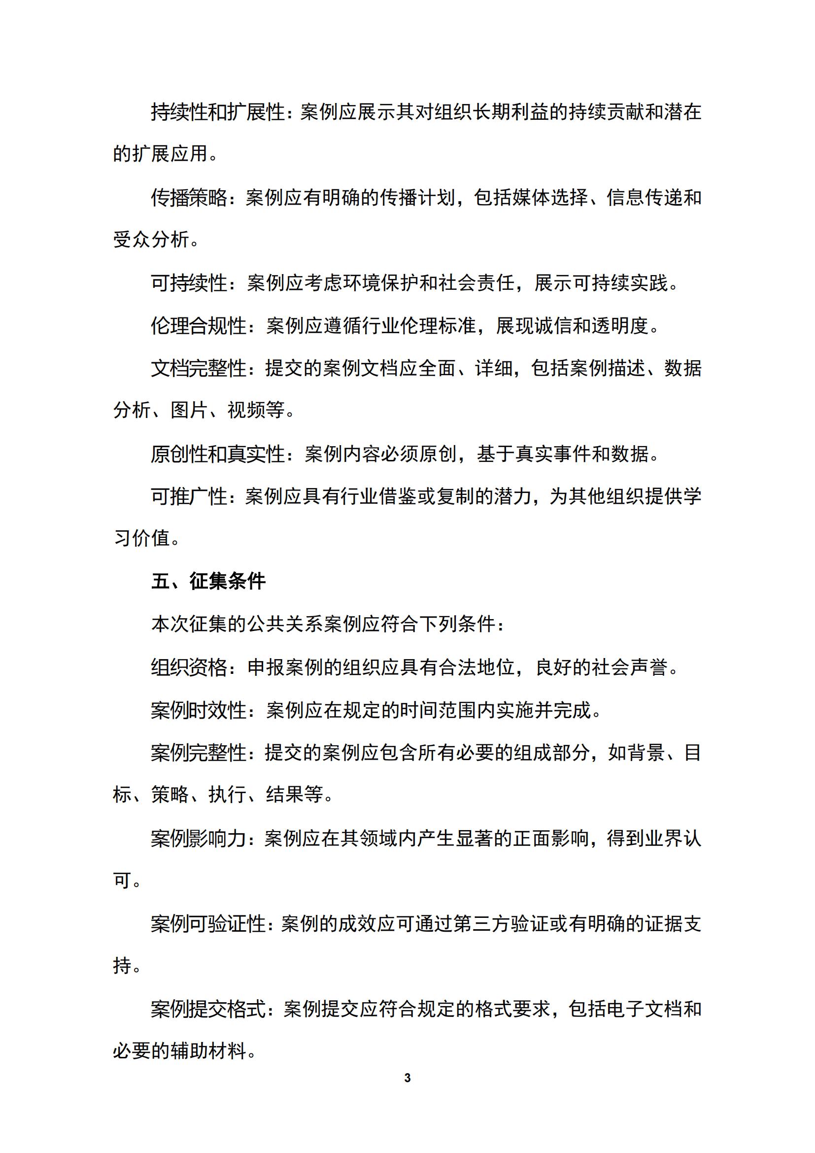关于开展《2024优秀公共关系案例》征集工作的通知.pdf_02.jpg