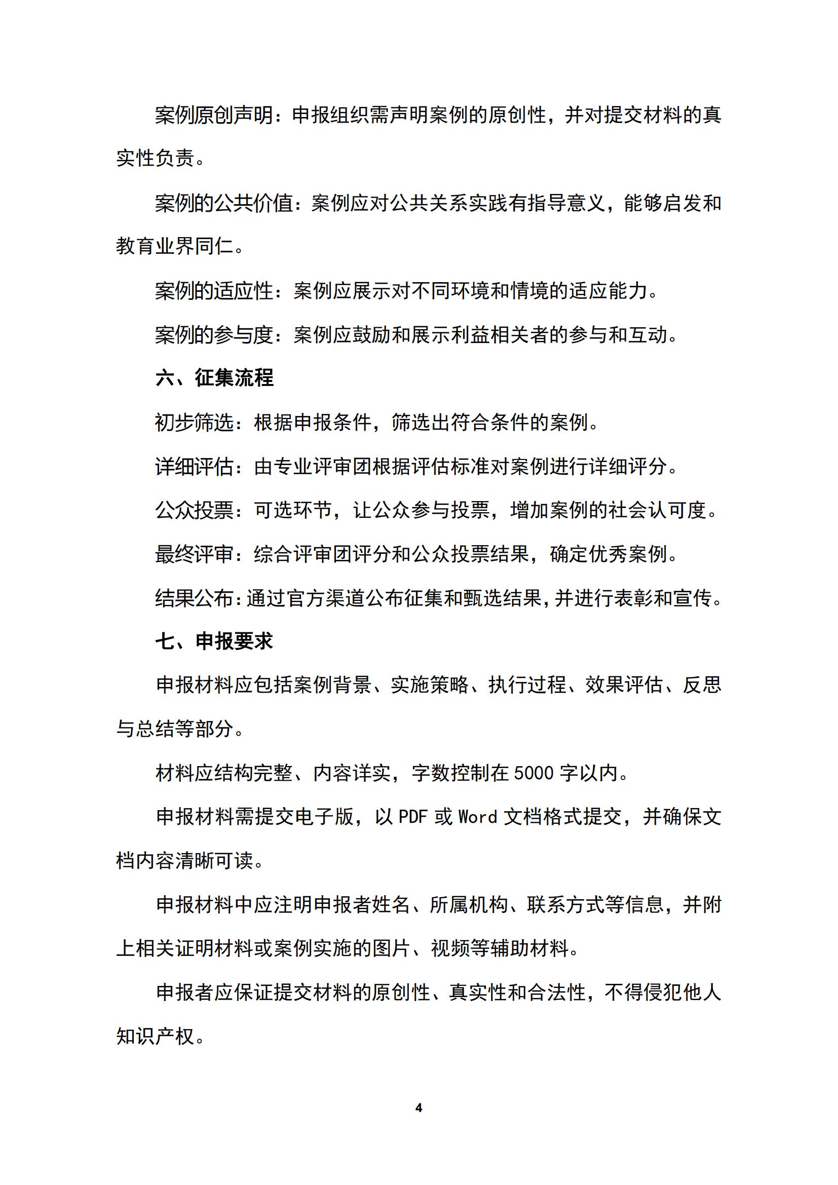 关于开展《2024优秀公共关系案例》征集工作的通知.pdf_03.jpg
