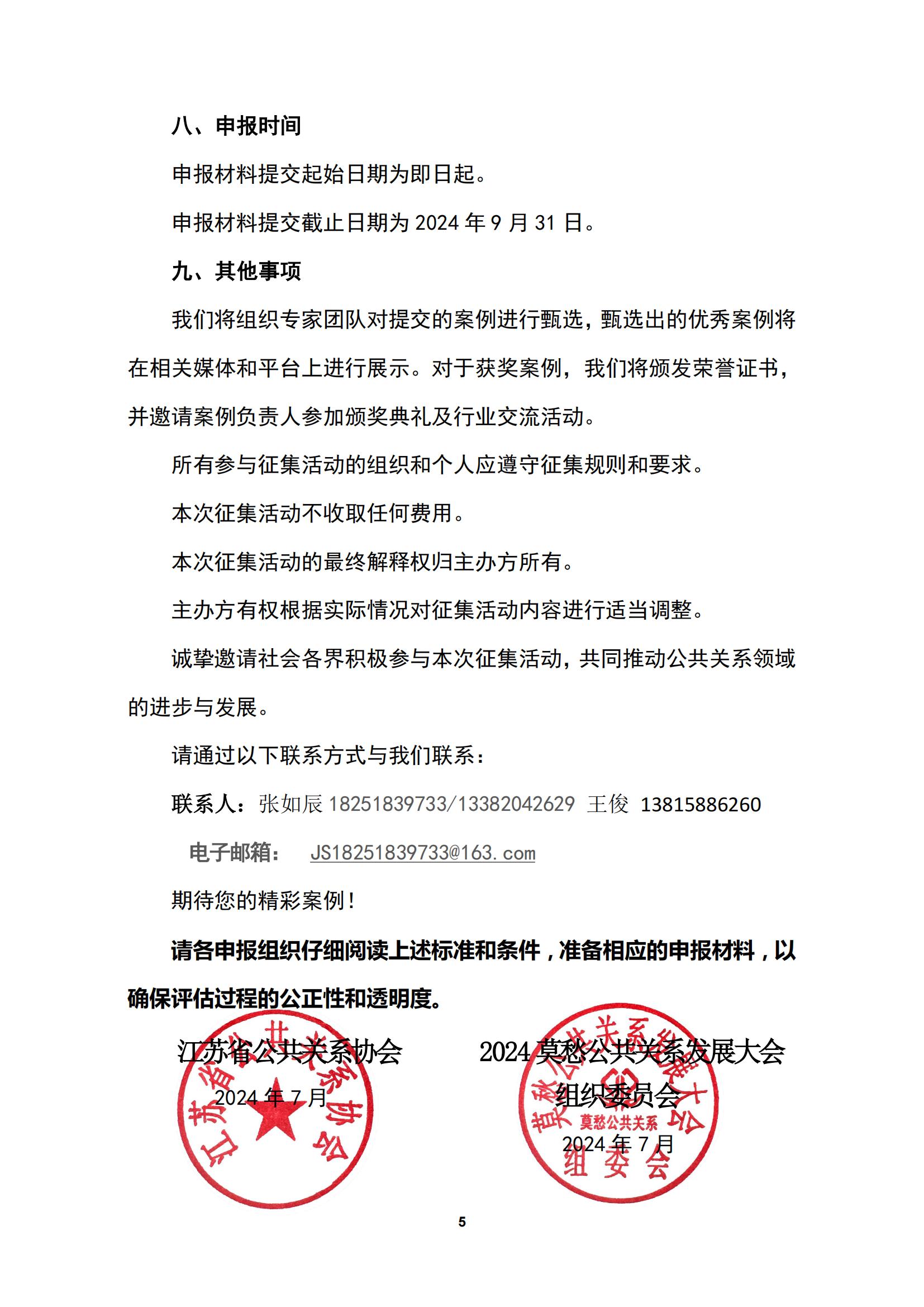 关于开展《2024优秀公共关系案例》征集工作的通知.pdf_04.jpg