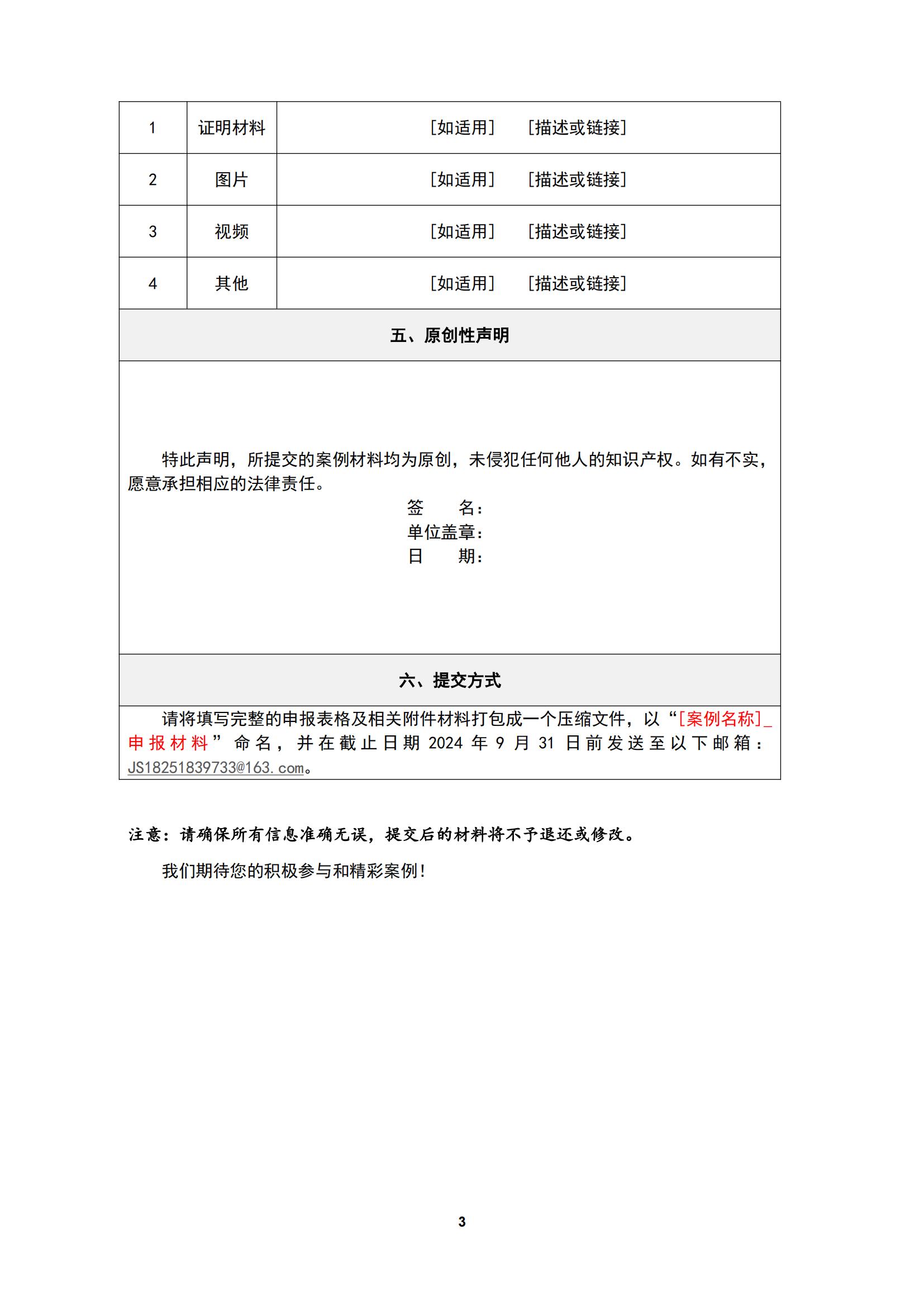 关于开展《2024优秀公共关系案例》征集工作的通知.pdf_07.jpg