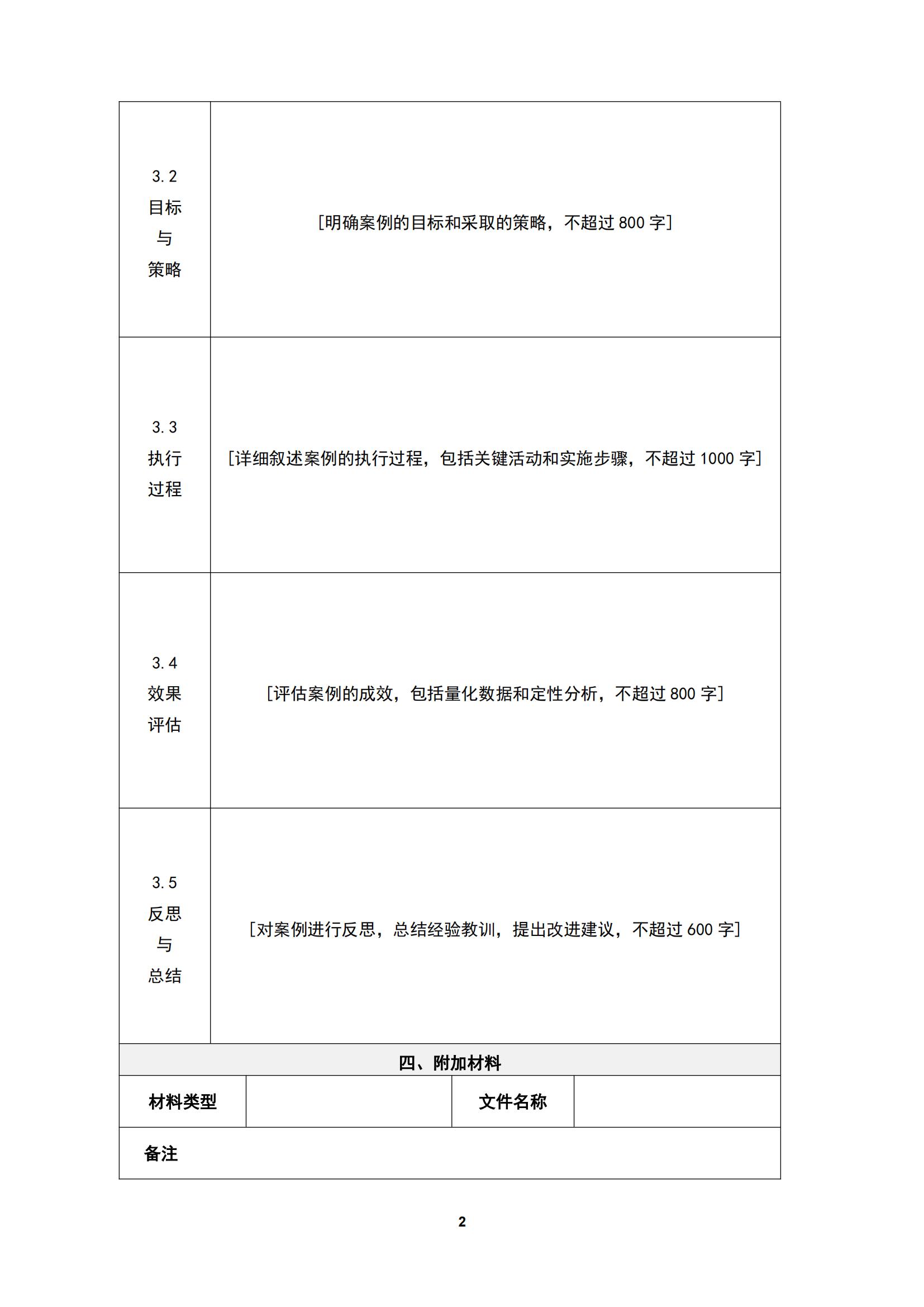 关于开展《2024优秀公共关系案例》征集工作的通知.pdf_06.jpg