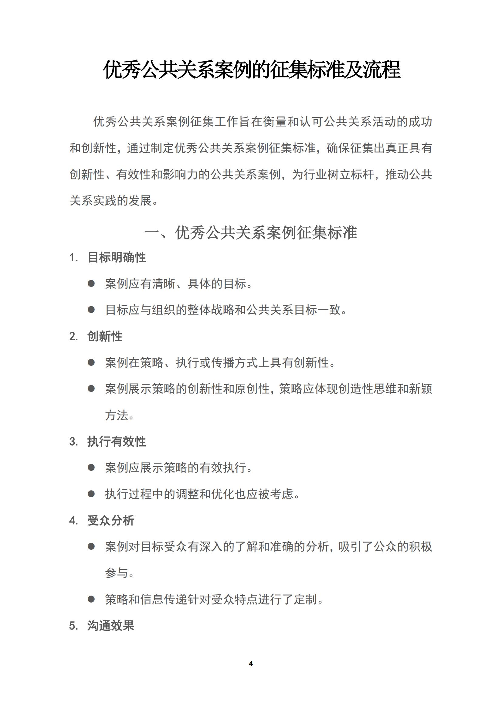 关于开展《2024优秀公共关系案例》征集工作的通知.pdf_08.jpg