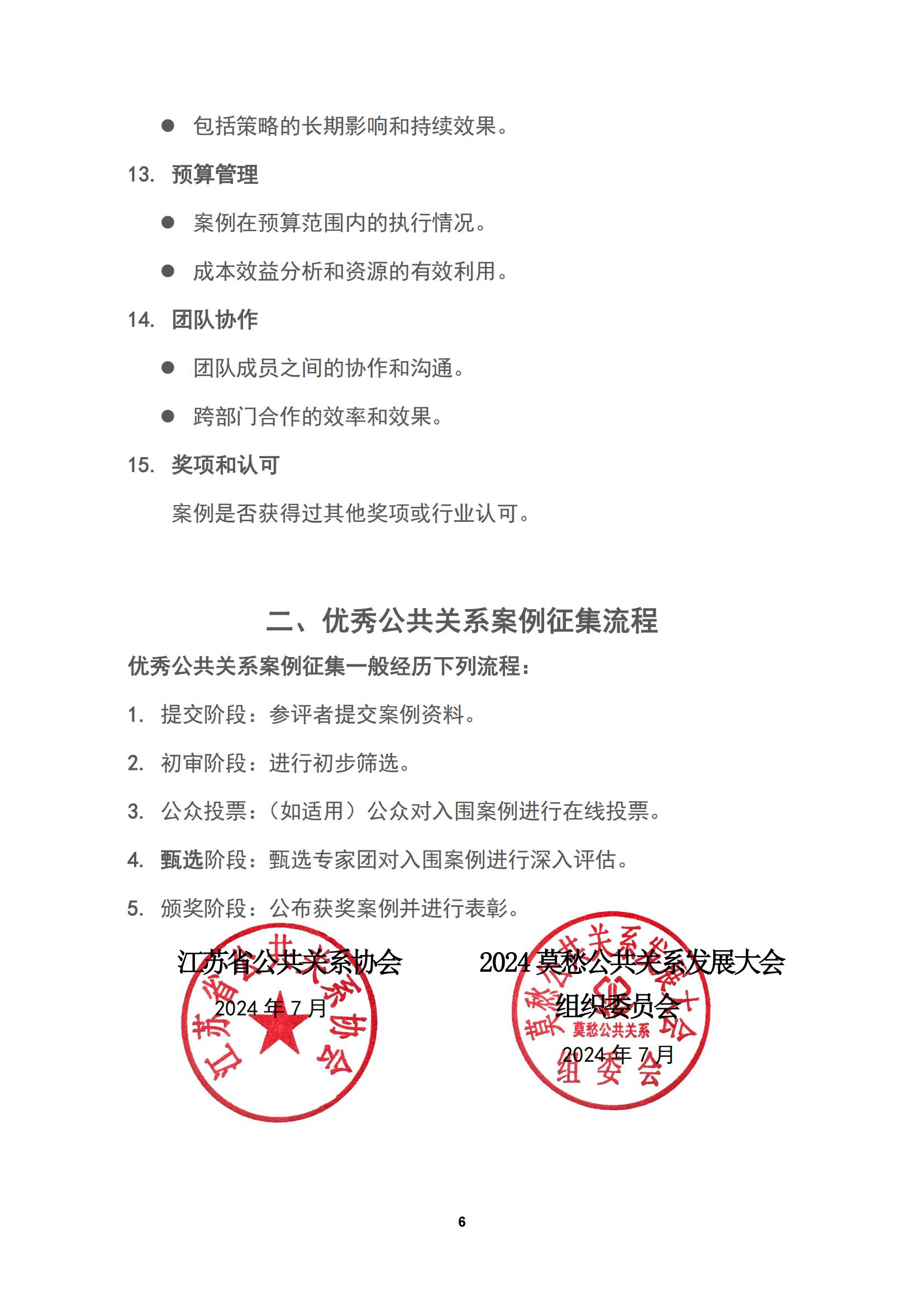 关于开展《2024优秀公共关系案例》征集工作的通知.pdf_10.jpg