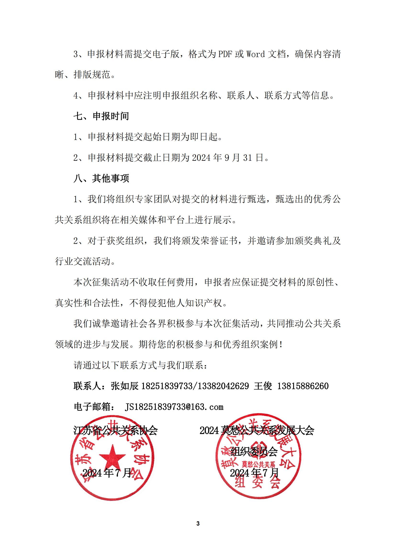 关于开展《2024优秀公共关系组织》征集工作的通知(1)_02.jpg