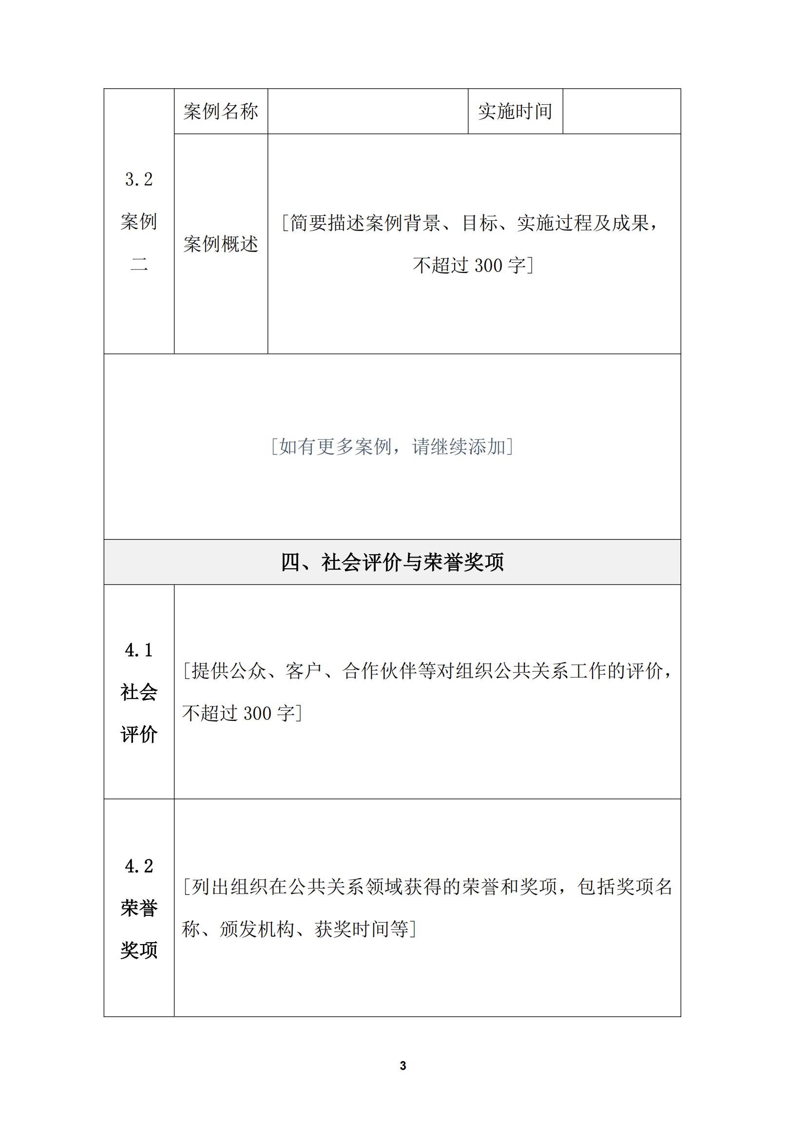关于开展《2024优秀公共关系组织》征集工作的通知(1)_05.jpg