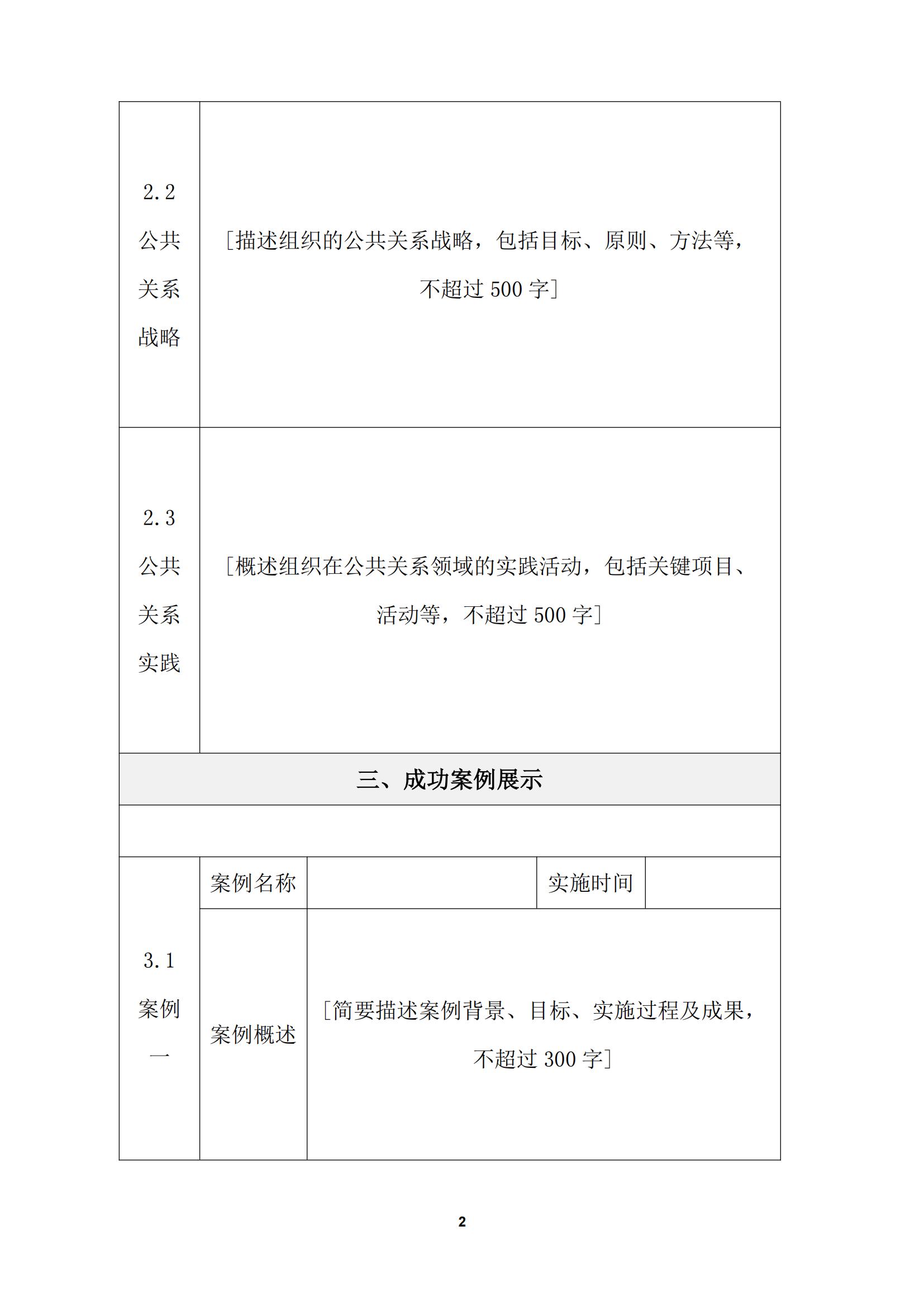关于开展《2024优秀公共关系组织》征集工作的通知(1)_04.jpg
