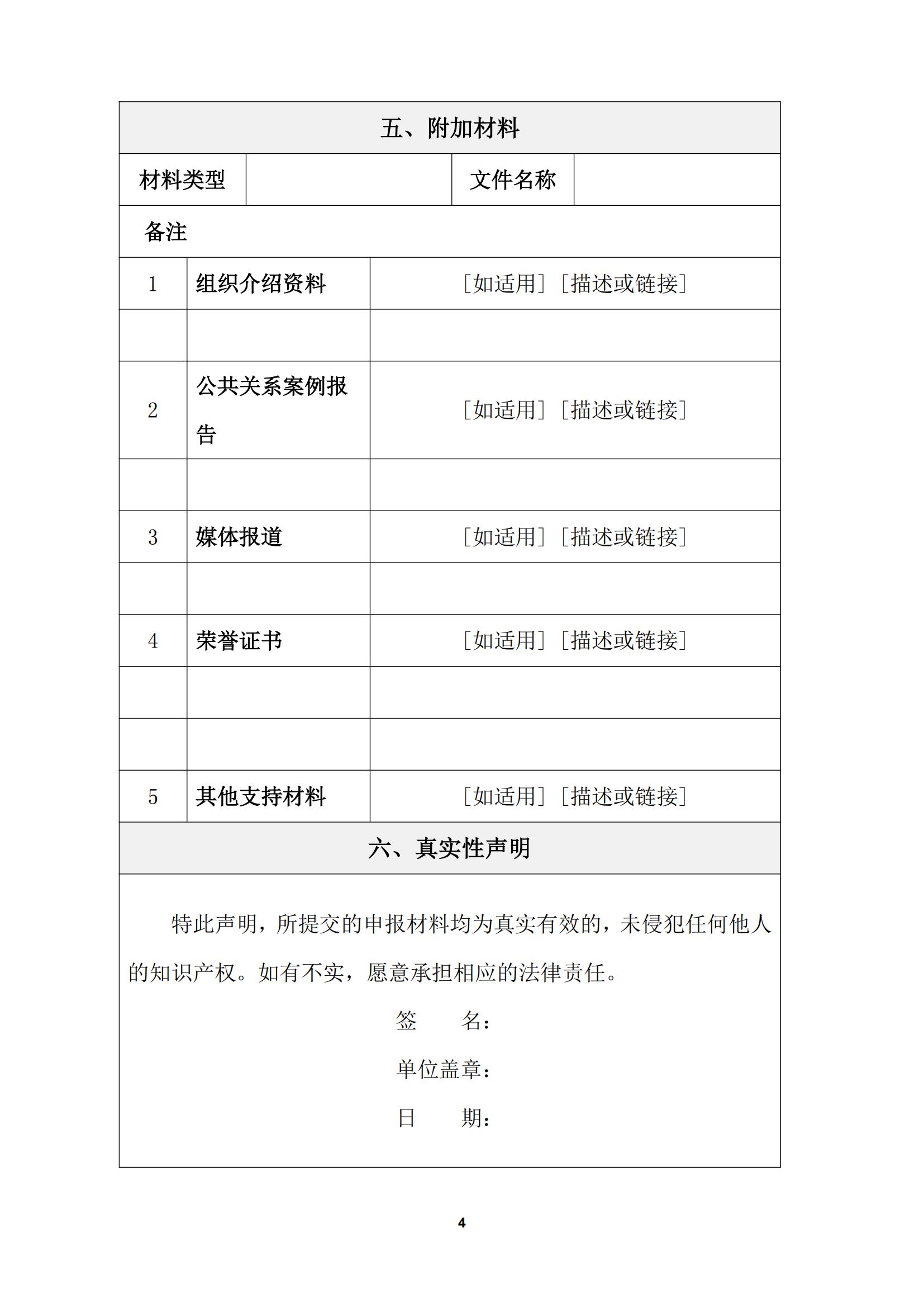 关于开展《2024优秀公共关系组织》征集工作的通知(1)_06.jpg