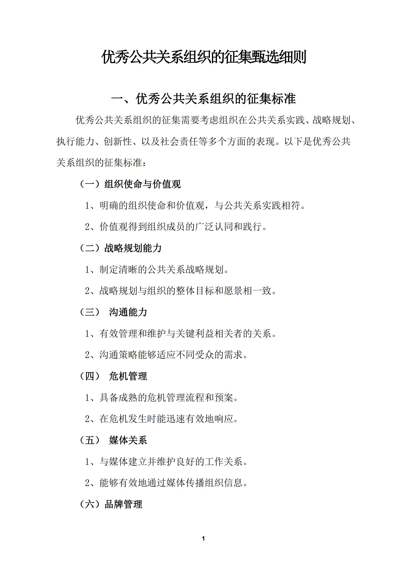 关于开展《2024优秀公共关系组织》征集工作的通知(1)_11.jpg