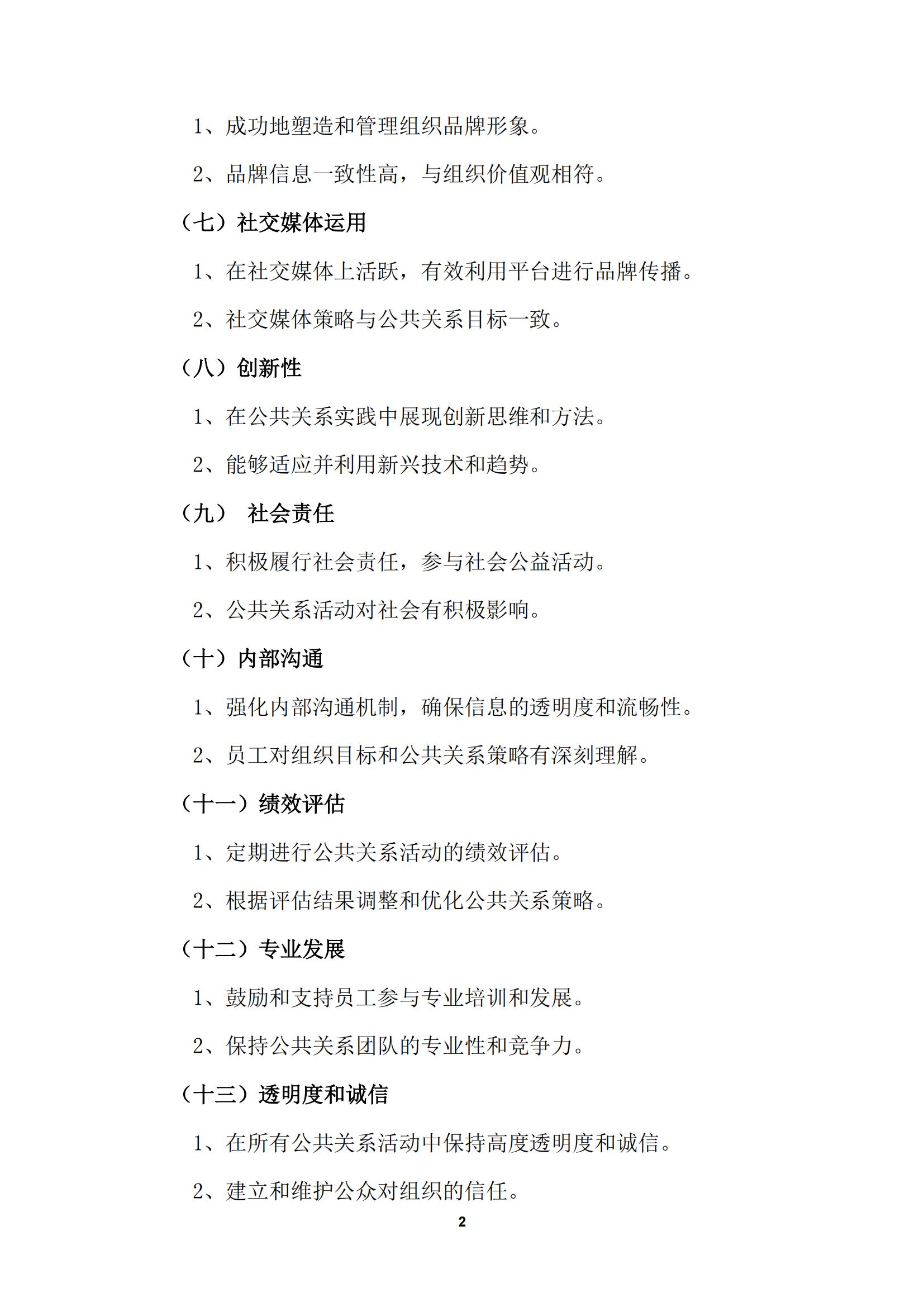 关于开展《2024优秀公共关系组织》征集工作的通知(1)_12.jpg
