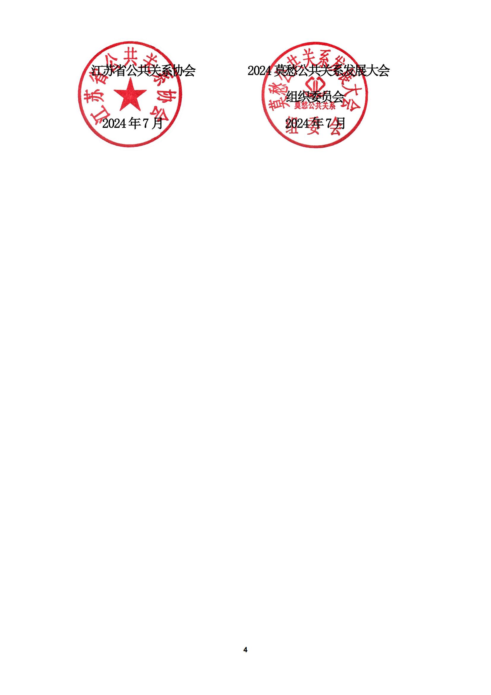 关于开展《2024优秀公共关系组织》征集工作的通知(1)_14.jpg