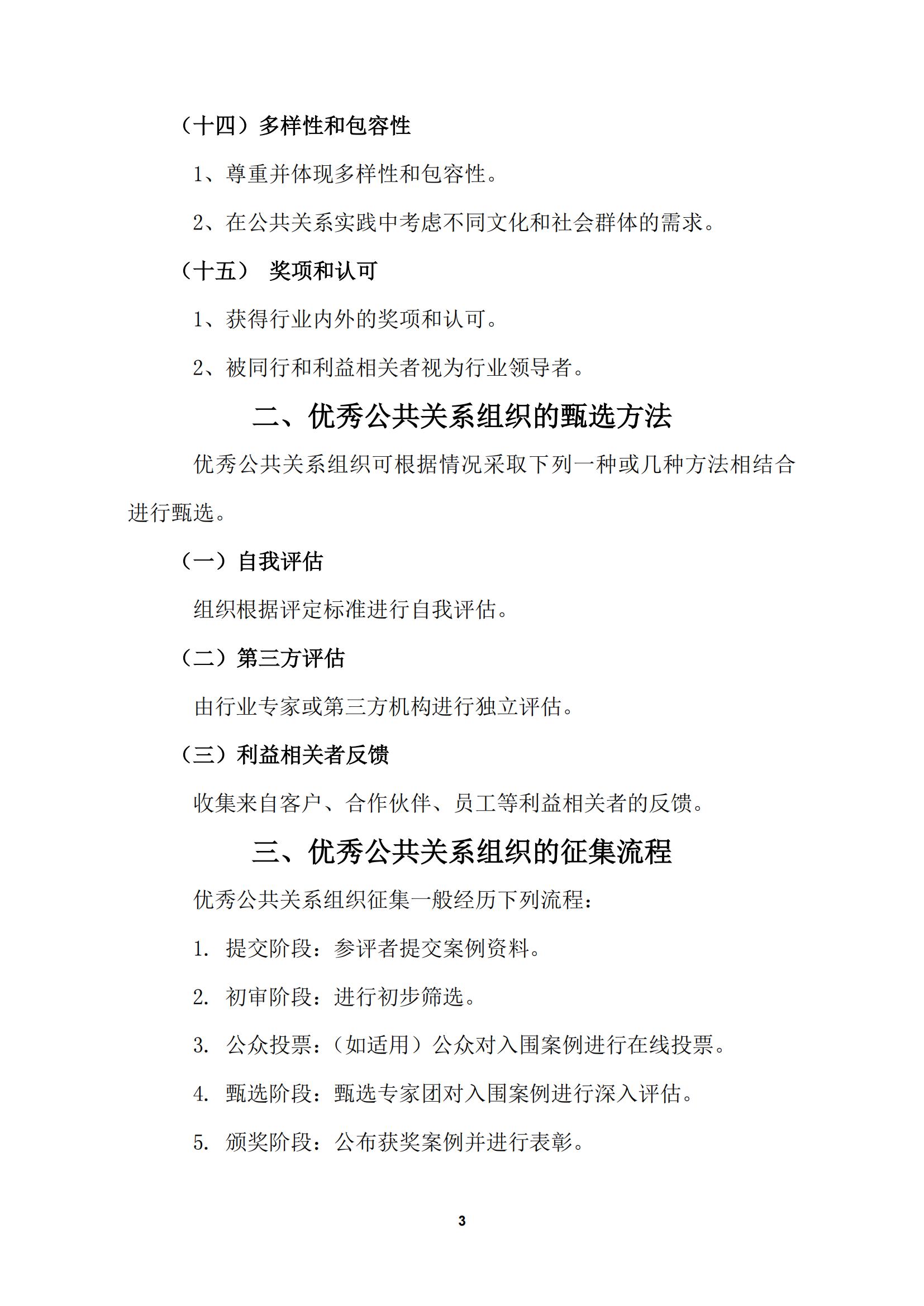 关于开展《2024优秀公共关系组织》征集工作的通知(1)_13.jpg