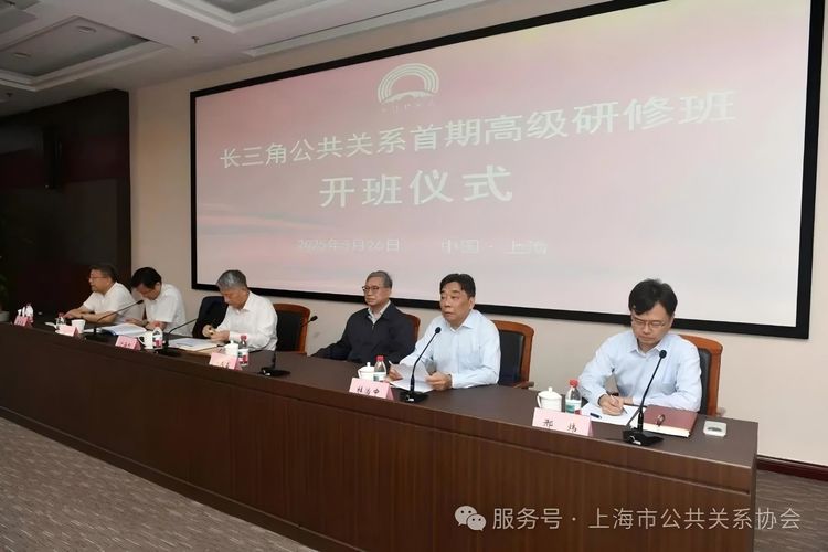 长三角公共关系首届高级研修班正式开班—学界业界精英汇聚一堂，共同探讨行业发展趋势