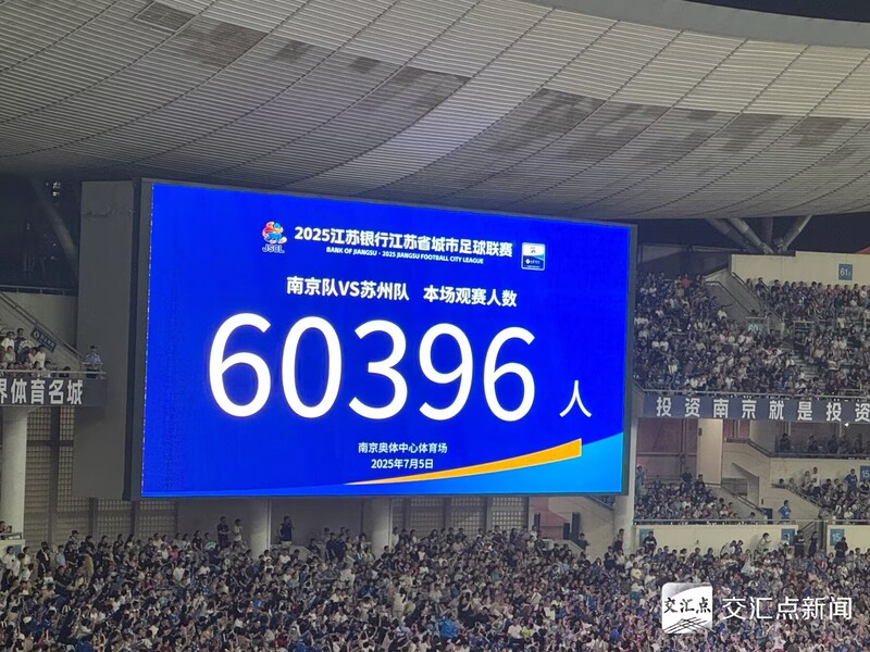 深读“苏超”｜江苏13市为何“个个能打”？差距曾经有多大，现今就有多美好