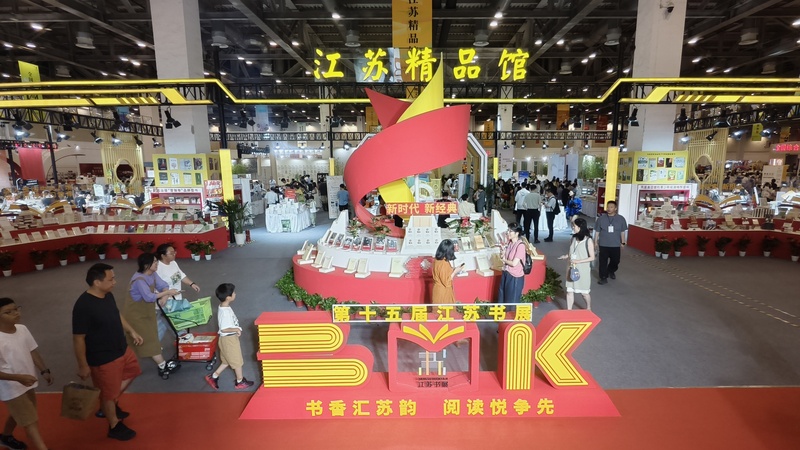 书展变“书超”，江苏交出人文经济新答卷
