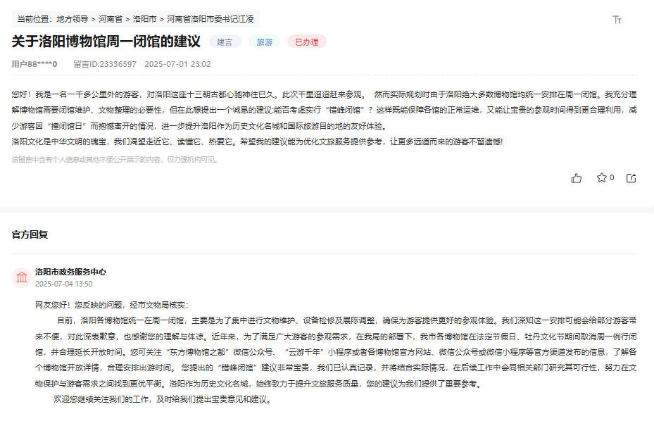 有回音｜期盼增强游客“体验感” 河南洛阳多部门回应群众诉求
