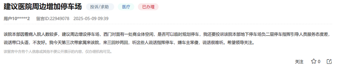 办实事｜就医停车难、排队烦？江苏多地接诉即办