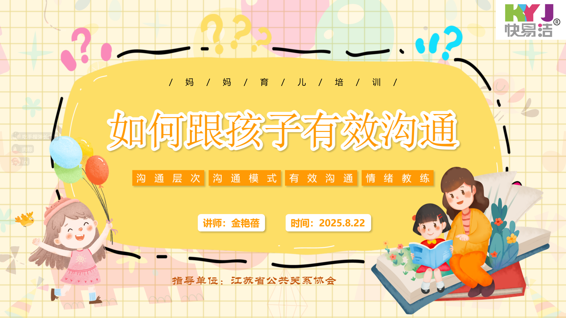 学有效沟通，建亲子连心桥 ——“如何跟孩子有效沟通” 培训活动圆满举办