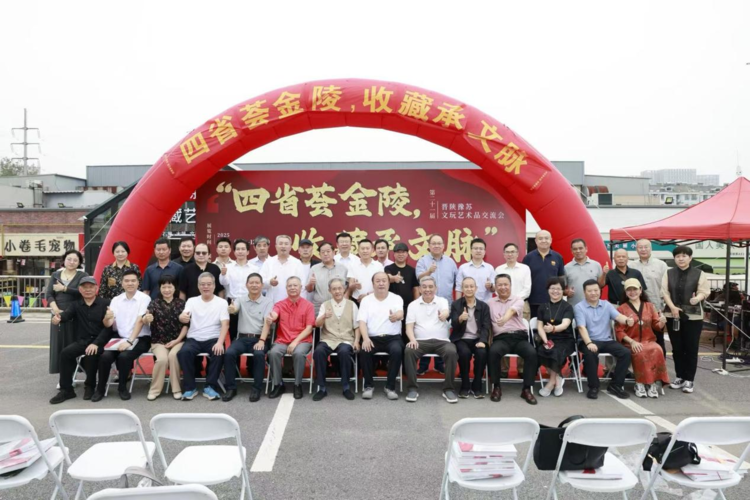 四省收藏荟金陵：跨越千年的收藏与艺术对话——晋陕豫苏收藏爱好者联合倡议同期发布
